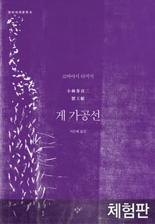 [체험판] 게 가공선