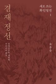 겸재 정선