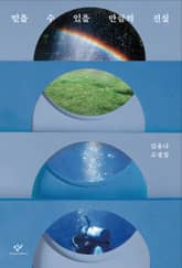 믿을 수 있을 만큼의 진실 표지 이미지