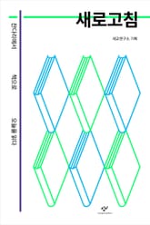 새로고침 표지 이미지