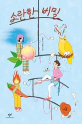 소란한 비밀 표지 이미지