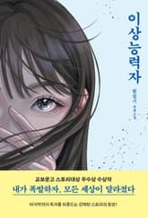 이상능력자 표지 이미지