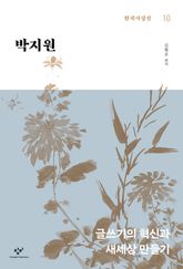 박지원 표지 이미지