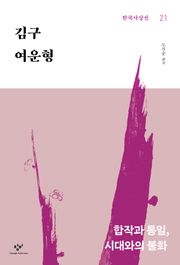 김구·여운형