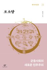 조소앙 표지 이미지