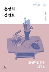 홍명희·정인보 표지 이미지