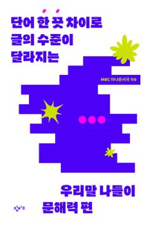 우리말 나들이 문해력 편