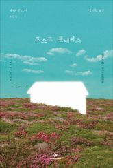 로스트 플레이스 표지 이미지