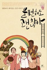 불편해도 괜찮아 표지 이미지