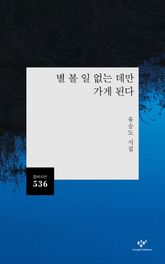 별 볼 일 없는 데만 가게 된다 표지 이미지