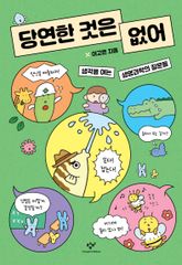 당연한 것은 없어 표지 이미지