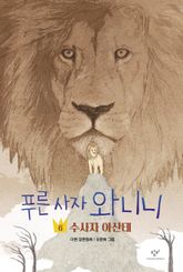 푸른 사자 와니니 6 표지 이미지