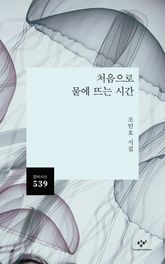 처음으로 물에 뜨는 시간 표지 이미지