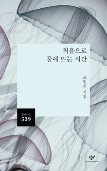 처음으로 물에 뜨는 시간