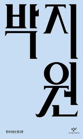 박지원 표지 이미지