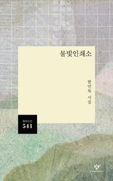 물빛인쇄소 표지 이미지