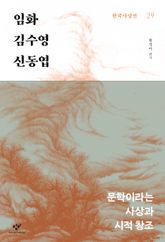 임화·김수영·신동엽 표지 이미지