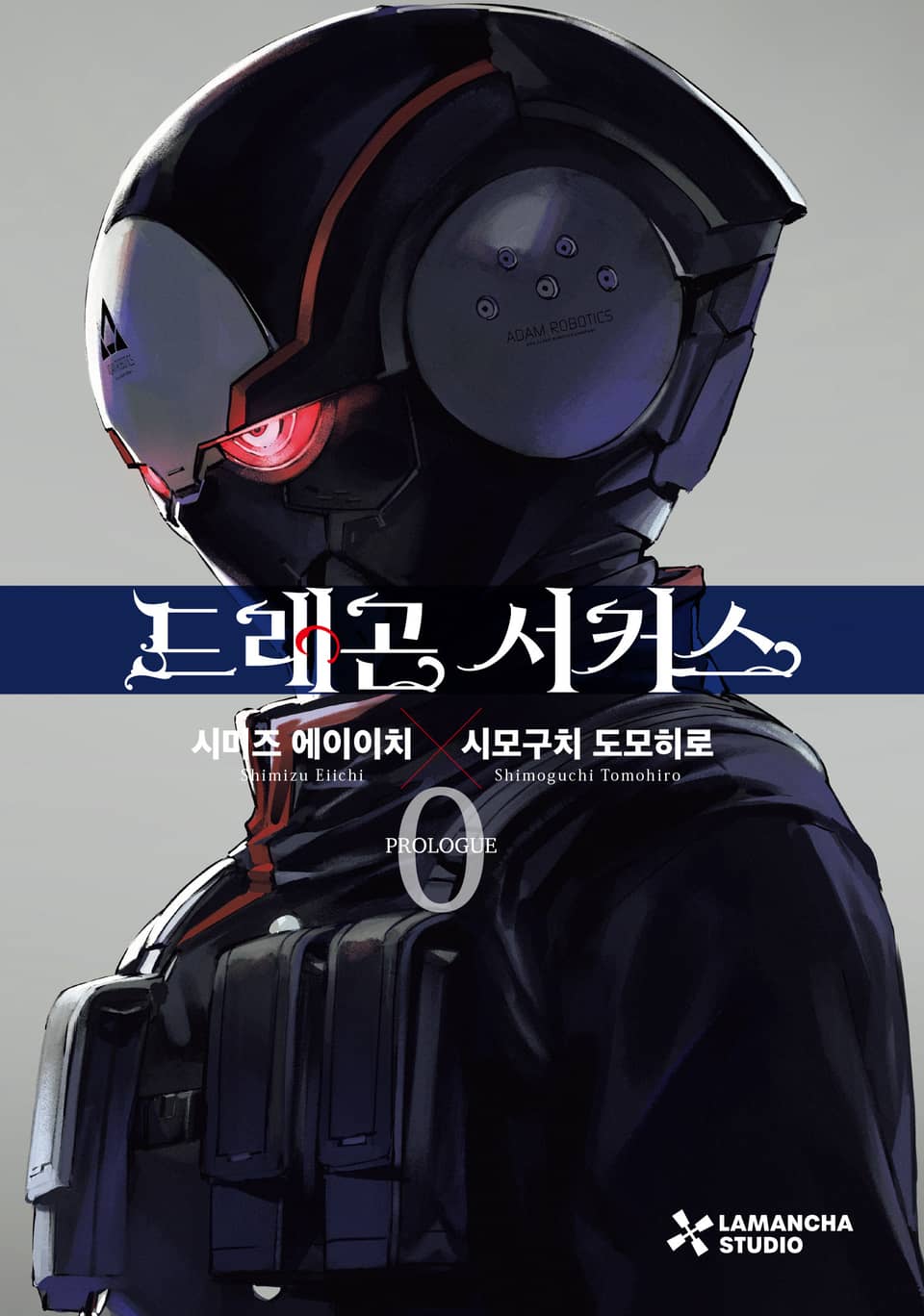 드래곤 서커스 0권