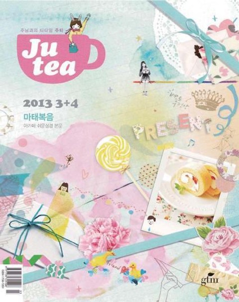 JU Tea 2013년 3, 4월호 표지 이미지