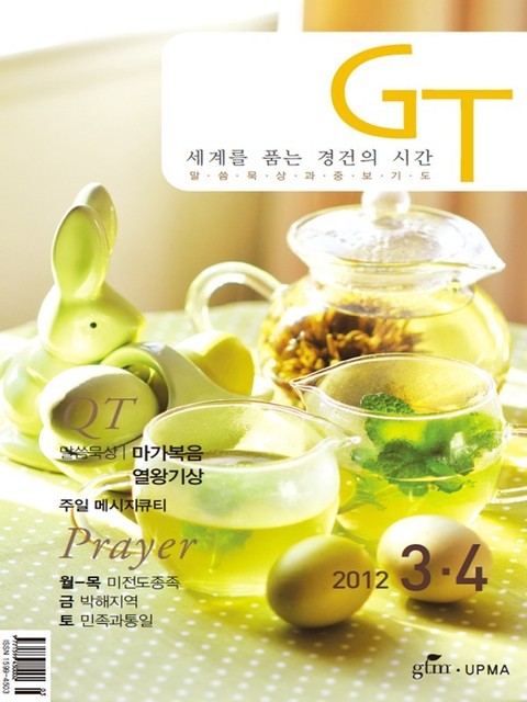 GT 2012년 3, 4월호 표지 이미지