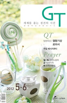 GT 2012년 5, 6월호