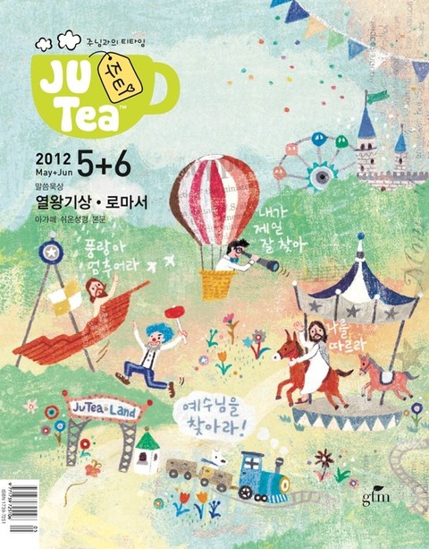 JU Tea 2012년 5, 6월호 표지 이미지