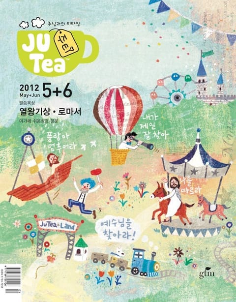 JU Tea 2012년 5, 6월호 표지 이미지