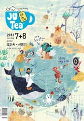 JU Tea 2012년 7, 8월호 표지 이미지