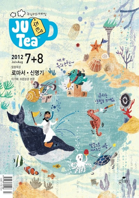 JU Tea 2012년 7, 8월호 표지 이미지