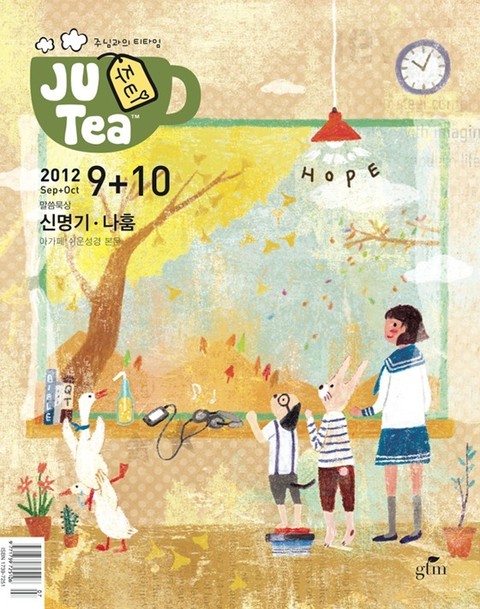 JU Tea 2012년 9, 10월호 표지 이미지