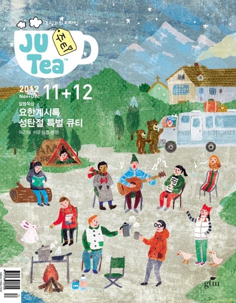 JU Tea 2012년 11, 12월호 표지 이미지
