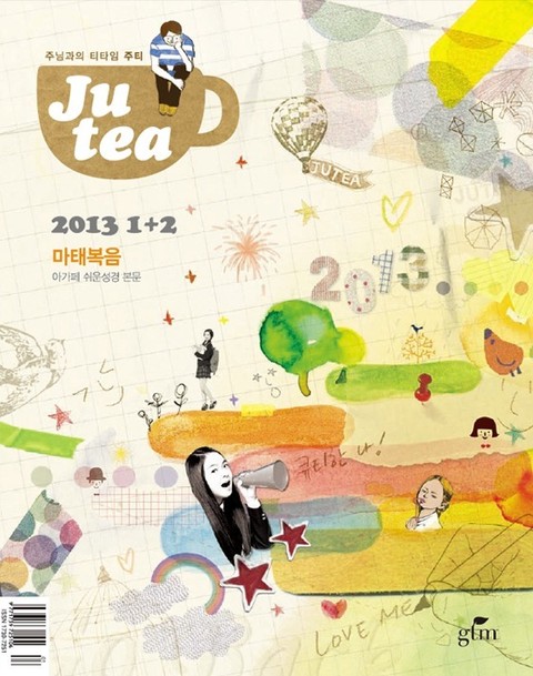 JU Tea 2013년 1, 2월호 표지 이미지