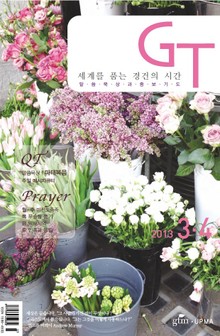 GT 2013년 3, 4월호