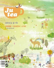 JU Tea 2013년 5, 6월호