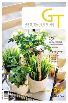 GT 2013년 5, 6월호
