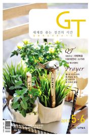 GT 2013년 5, 6월호