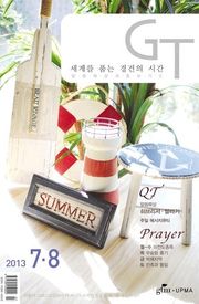 GT 2013년 7, 8월호