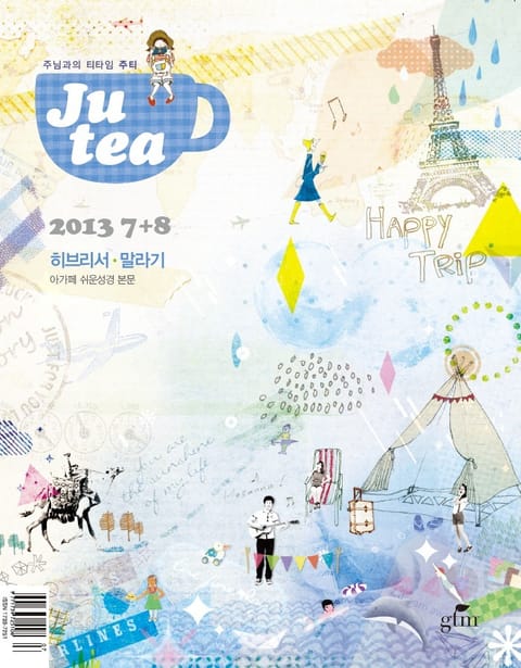 JU Tea 2013년 7, 8월호 표지 이미지