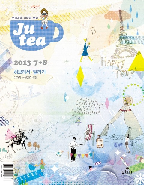 JU Tea 2013년 7, 8월호