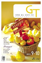 GT 2013년 9, 10월호