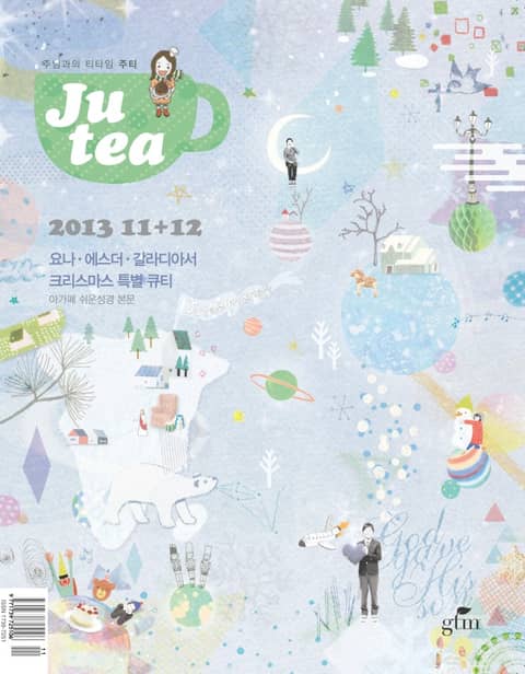 JU Tea 2013년 11, 12월호 표지 이미지