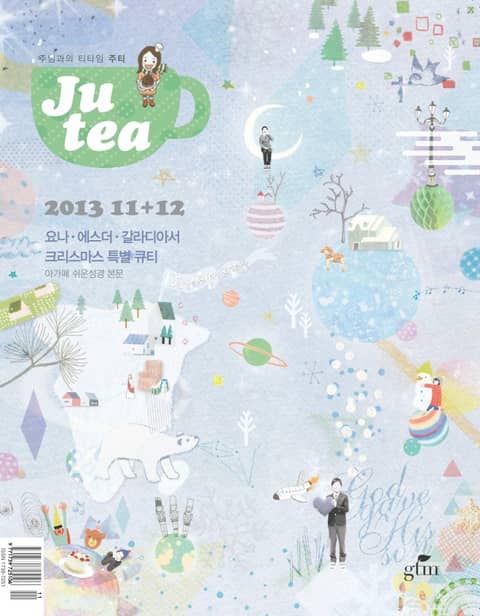 JU Tea 2013년 11, 12월호