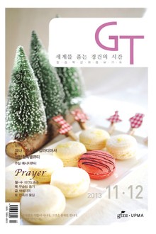 GT 2013년 11, 12월호
