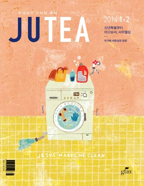 JU Tea 2014년 1, 2월호 표지 이미지