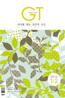GT 2014년 1, 2월호