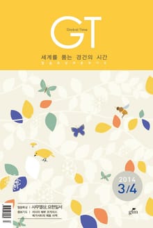 GT 2014년 3, 4월호