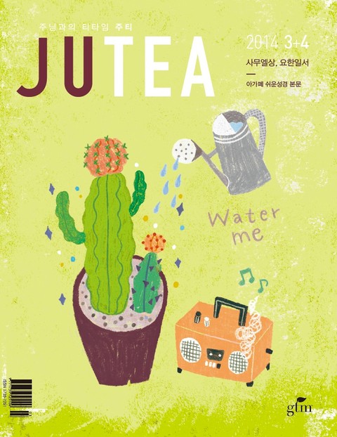 JU Tea 2014년 3, 4월호 표지 이미지