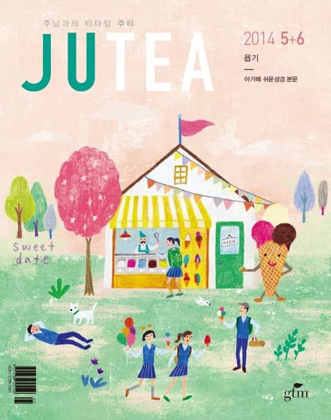 JU Tea 2014년 5, 6월호 표지 이미지