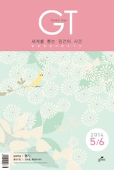 GT 2014년 5, 6월호 표지 이미지