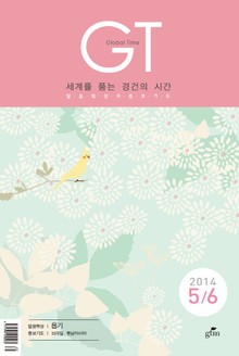 GT 2014년 5, 6월호